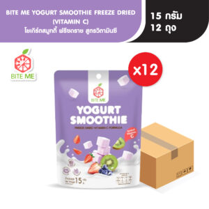 Biteme โยเกิร์ตสมูทตี้ ฟรีซดราย สูตรวิตามินซี x 12 ซอง (ยกลัง)