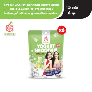 Biteme โยเกิร์ตสมูทตี้ ฟรีซดราย สูตรแอปเปิลและผลไม้รวม (New pack) x 6 ซอง