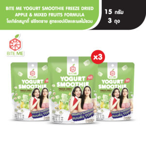 Biteme โยเกิร์ตสมูทตี้ ฟรีซดราย สูตรแอปเปิลและผลไม้รวม (New pack) x 3 ซอง